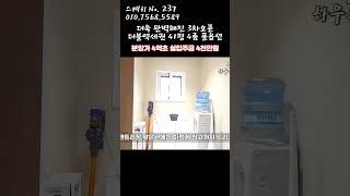 더욱 완벽해진 3차오픈더블역세권 41평 4룸 풀옵션 #파주신축빌라 #운정역신축빌라
