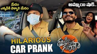 Anand Devarakonda and Emanuel Hilarious Car Prank | Gam Gam Ganesha Promotions | Indiaglitz Telugu