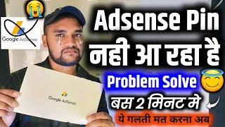 Adsense Pin Not Received ️ Problem Solve ️  | Google AdSense Pin नही आ रहा क्या करे | Adsense