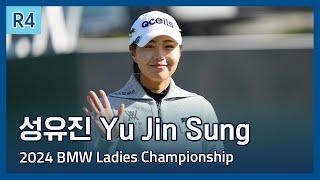 성유진 Yu Jin Sung | LPGA 2024 BMW Ladies Championship 파이널 라운드 하이라이트