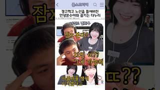경고먹고 노선을 틀어버린 안녕분수야와 즐기는 다누리