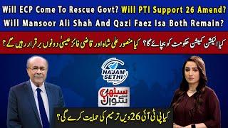 Will ECP Come To Rescue Govt? | Will MAS And QFI Both Remain? | Will PTI Support 26 Amend? | SamaaTV