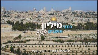 סרט למוזיאון - המאבק להעלאת המים לירושלים. הילטופ הפקות hilltop.co.il מפיקים את הסיפור שלכם