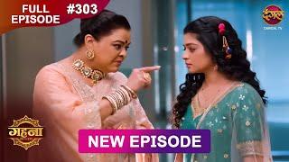 Gehna Zevar Ya Zanjeer | New Full Episode 303 | 28 May 2025 | #NewEpisode | Dangal TV