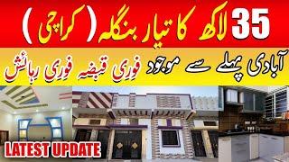 Complete Ready to Move House in Just 35 Lacs Only | Low Cost House on Cash & Installments Plan |LERP