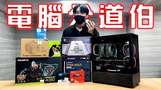 【電腦公道伯】組一台RTX4080遊戲主機要花多少錢？順跑4K 3A大作的電競電腦有哪些配備？