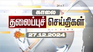 LIVE: Morning Headlines | தலைப்புச் செய்திகள் - 27 DECEMBER 2024 | Today Headlines | Sunnews