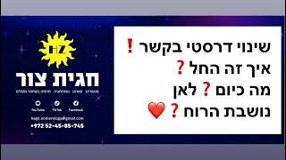 טארוט️ייעוץ והכוונה. שינוי דרסטי בקשר. לאן נושבת הרוח #קלפי_טארוט_אונליין #טארוט_אהבה #טארוט_מסר