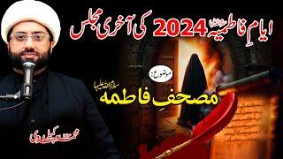 Ayam e Fatmiyah s.a 2024 Last Majlis e Aza | Topic: Mushaf e Fatima s.a | Maulana Kumail Mehdavi