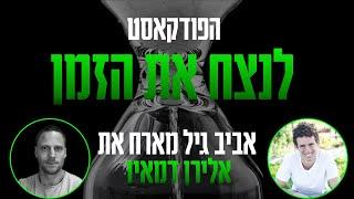 צומות ארוכים - היתרונות המדהימים שלהם לבריאות ולמשקל שלנו - עם אלירן דה-מאיו