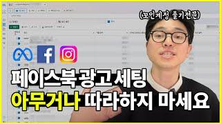 페이스북 광고 세팅, 유튜브에 같은 내용 없음 (인스타 메타 픽셀 만들기)