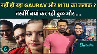 Flying Beast Gaurav Ritu Divorce: ये क्या हुआ, Ritu Rathee और Gaurav Taneja का नहीं हो रहा तलाक?