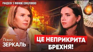 ЦІ СХЕМИ ВЖЕ БУЛИ в 90-х!️Лана ЗЕРКАЛЬ назвала справжню мету підвищення тарифів на світло | Рандеву