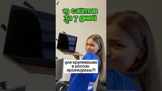 Я сделала 19 сайтов за 7 дней для Рос.общества Знание  #сайт #дизайн #вебдизайн #ui #бизнес #вау