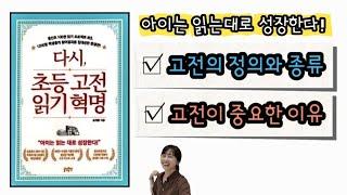 고전의 정의, 종류, 중요한 이유! 아이는 읽는대로 성장합니다. |달담Teacher|