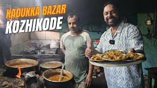 കടുക്ക ബസാറിലെ കടുക്ക റോസ്റ്റും പുട്ടും | Kozhikode Kadukka bazar special kadukka fry and puttu