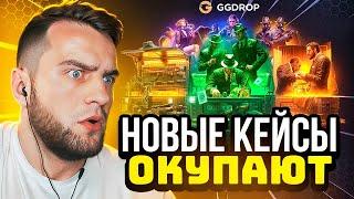  GGDROP ОТКРЫЛ НОВЫЕ КЕЙСЫ в CS GO и ОКУПИЛСЯ - ДО НОЖА в CS GO - GGDROP ПРОМОКОД