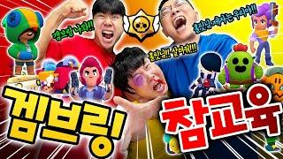 드디어 겜브링님 브롤스타즈로 참교육 했습니다!! 혼쭐 내줌!!