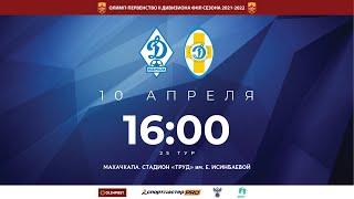 ФК "ДИНАМО" Махачкала - ФК "ДИНАМО СТАВРОПОЛЬ" Ставрополь
