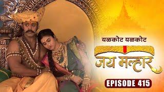 भर अख्यानात देवी म्हाळसा ला आली भुरळ | जय मल्हार | Full Episode 415 | Zee5 Marathi Classics