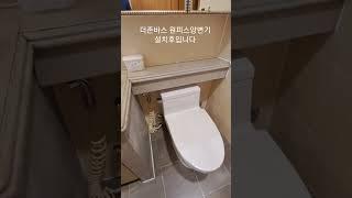 가성비 원피스양변기 더존바스원피스양변기 설치해봤습니다 현장은 위시티자이2단지입니다 젠다이밑에 양변기설치 욕실세팅기사 양변기교체하기 도기설치 양가이버출장공사 양변기설치방법 욕실공사