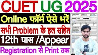 cuet ug 2025 application form fill up step by step  cuet ug 2025 application form fill up mobile se