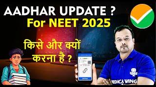 Aadhaar Update Impact on NEET 2025 Application, NEET 2025: Aadhaar Update - Mandatory or Not?