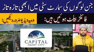 Capital Smart City Islamabad | Capital Smart City Balloted Files Updates | Latest Updates | Jan 2025