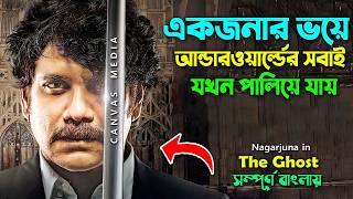 বেশি পাকনামির ফলাফল এমনই হতে পারে। Tamil Action Thriller Movie | Bangla Explain Video | Canvas Media