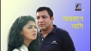 Ontorale Aami | Tauquir Ahmed, Mousumi Hamid | Telefilm | Maasranga TV Official | 2018