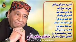 manzoor sakhirani old top ten song old volume Sindhi folk Ring Naz Jukebox #manzoorsakherani