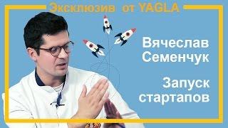 Как запустить проект. Технология создания стартапов