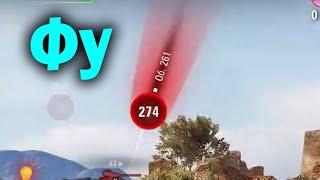 Клоун - (Мир Танков World of Tanks wot смотрит реакция нарезка)