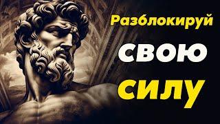 Преврати НЕВОЗМОЖНОЕ в ВОЗМОЖНОЕ | Стоицизм и философия | личностный рост | саморазвитие