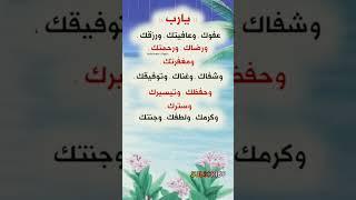 #يا رب عفوك ورضاك#دعاء مبارك