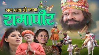 Jay Ho Baba Ramdevpir || Hindi Ramdev Pir Full Movie || Ramapir Jivancharitra || Ranuja Na Ramdevpir