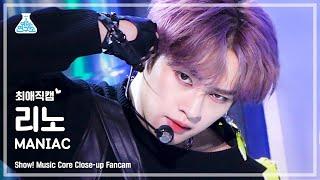 [예능연구소 4K] 스트레이 키즈 리노 최애직캠 ‘MANIAC’ (Stray Kids LEE KNOW Close-up Cam) @Show!MusicCore 220409