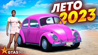 ОТКРЫТИЕ ЛЕТНЕГО ПРОПУСКА 2023 НА 50.000 НА GTA 5 RP! ОБНОВЛЕНИЕ 1 ИЮНЯ НА ГТА 5 РП!