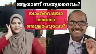 Islam - Christian സംവാദം . Sr. Minu Muneer Vs Sebastian Punnakal Philip