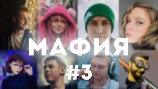 МАФИЯ СО СТРИМЕРАМИ #3 — Вика Картер, Тианками, Финаргот, Инсайдер, Струкоф, Дейзру