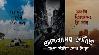 How to write bangla stylish font in your picture . Ai Dark Technology