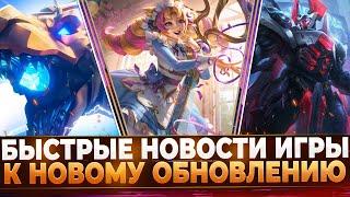 Wild Rift Новости: Новые Образы в Обновлении 6.0 | Пропуск | Ранговый | Эксклюзивы.