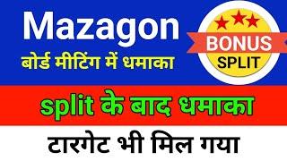 split के बाद धमाका Mazagon dock share latest news,Anil singhvi | Mazagon dock share analysis