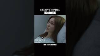 바람피는 당사자들의 동상이몽  #shorts #연예인 #이슈 #드라마 #장나라 #남지현 #굿파트너 #김지상 #김준한 #피오