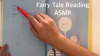 [ASMR] Fairy Tale Reading ASMR, Whispering for Relaxing, 잠이오는 소리, 동화책 ASMR