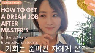 [Q&A] 영국 석사 이후 취업 전망 및 팁 How to get a dream job in the UK as a master's student from LSE