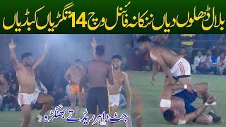 Bilal Mohsin Dhillon Top 14 Raids In Final Match Nankana Kabaddi Cup Kamalpur 2023