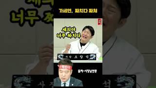 짜친 김ㅅ의#가세연 #사장남천동