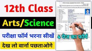 bihar school examination board patna | bihar school examination board patna form kaise bhare