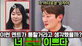 [나는솔로26기] 저렴한 멘트로 영자를 꼬시려고 하는 영철! 아직까지 정신을 못차리는 이유? 경수도 정신 못차림?